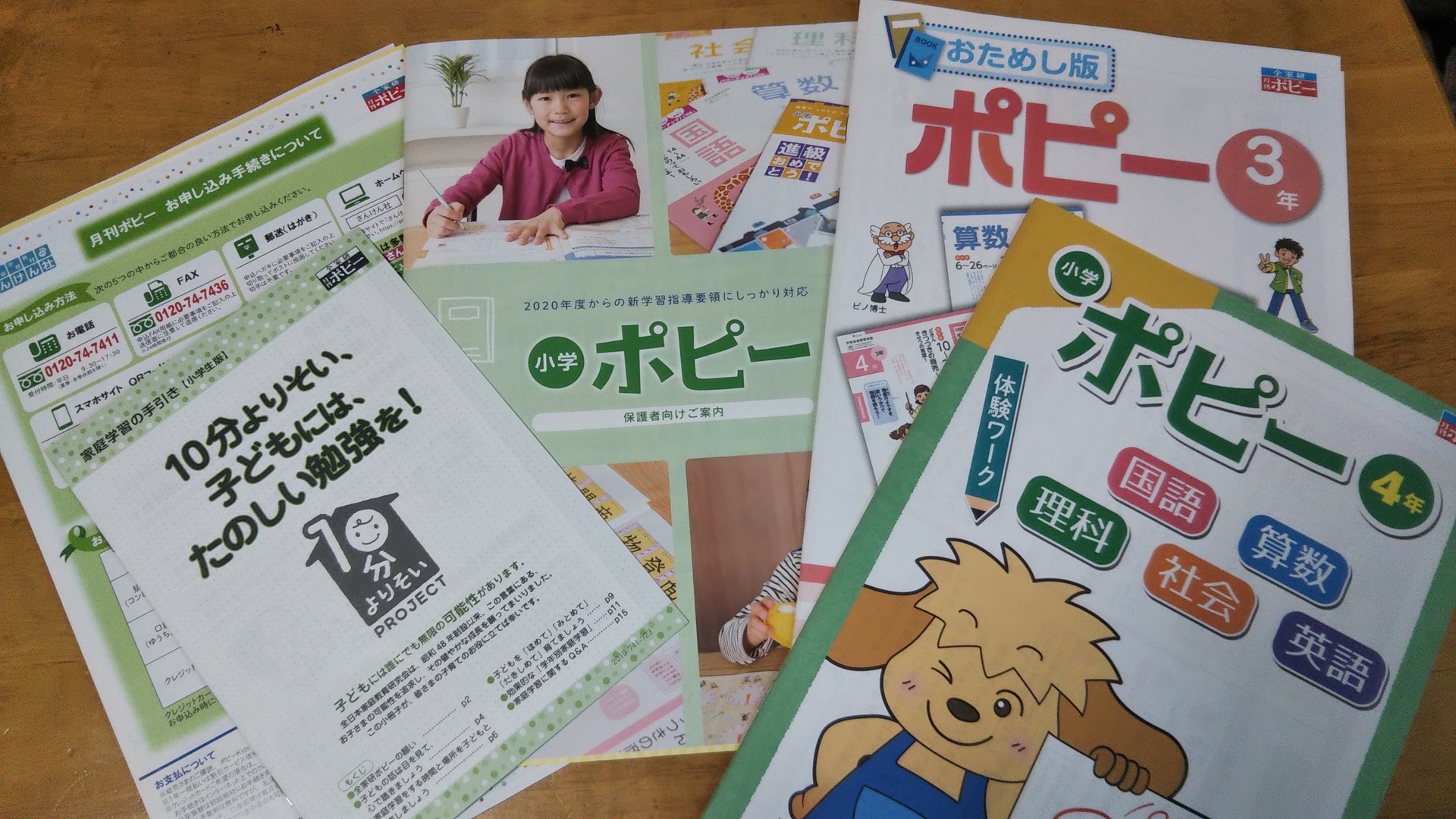 ポピーの資料請求したものが届きました。小学ぽぴーの4年生です。: 小学4年生 ポピーなど自宅学習と子育てあれこれ