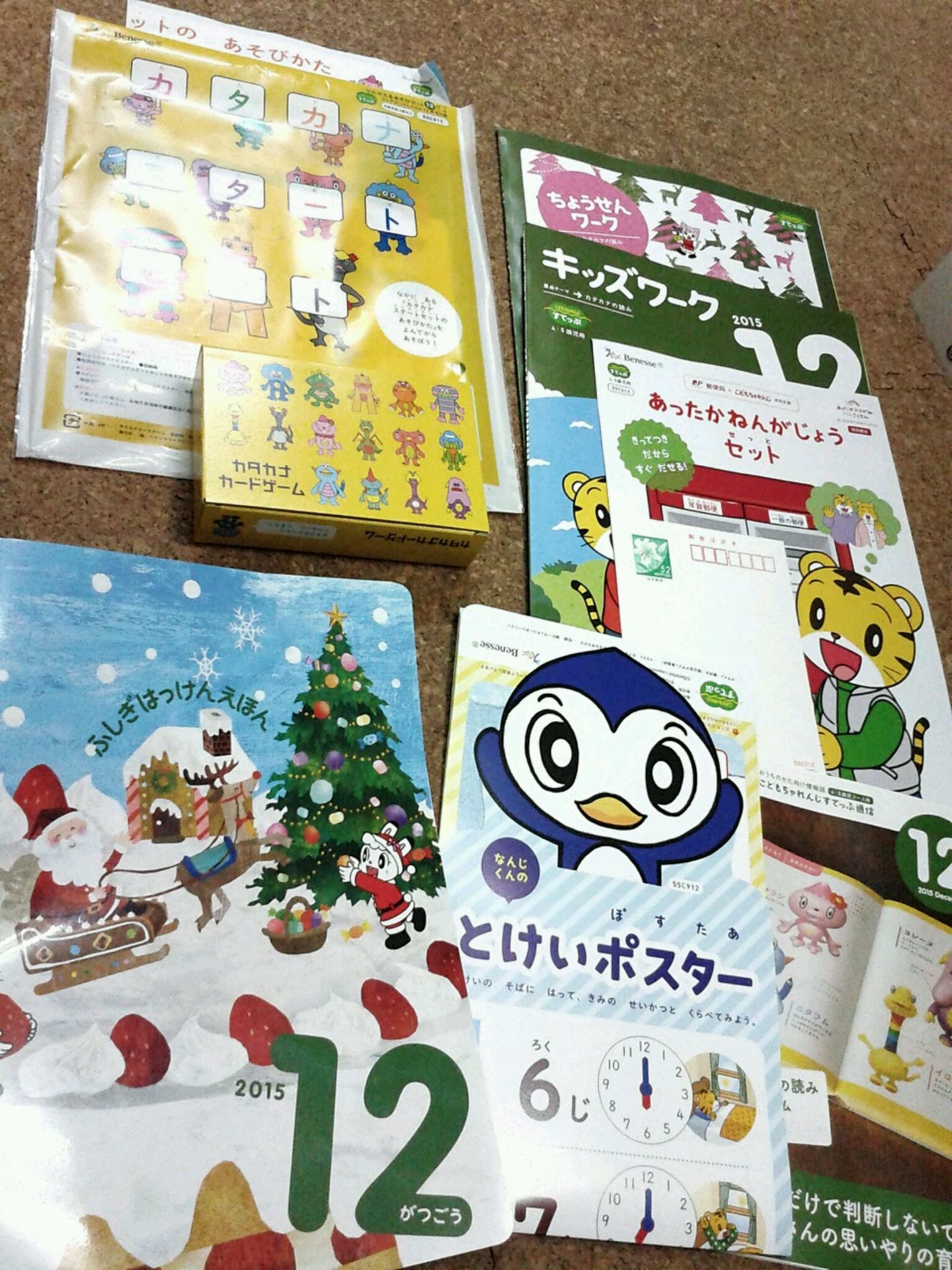 こどもちゃれんじすてっぷ 12月号 小学4年生 ポピーなど自宅学習と子育てあれこれ